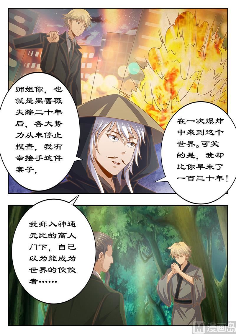 第128话 不妨听一个故事-第128话