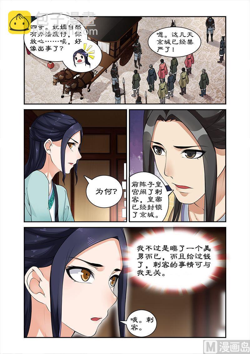 第14话 离开王府-第14话
