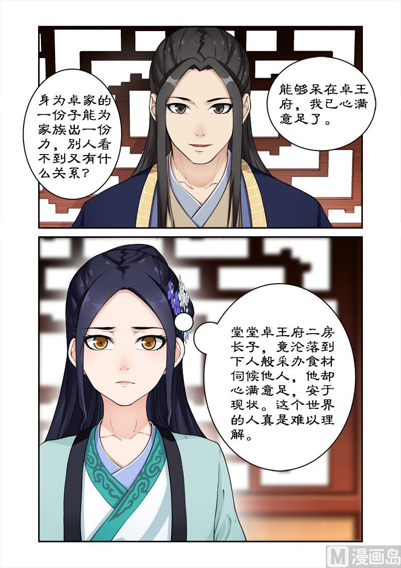 第14话 离开王府-第14话