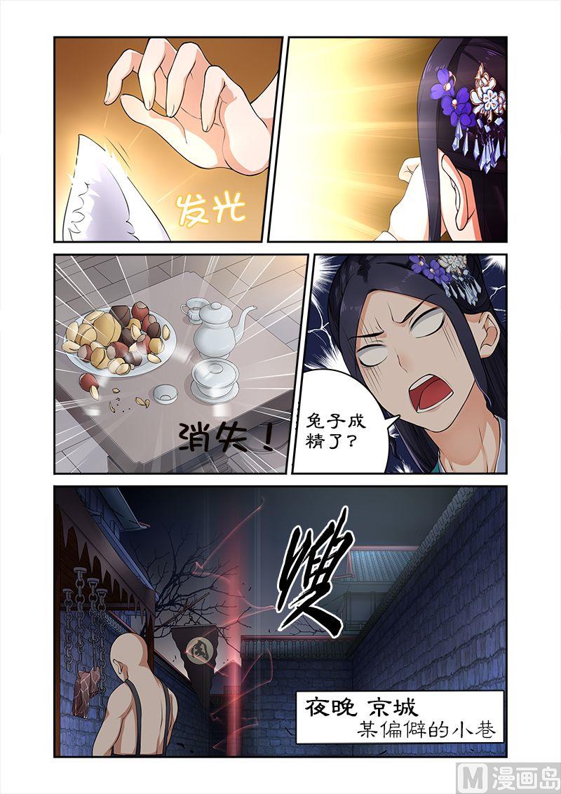 第18话 萌宠现身-第18话
