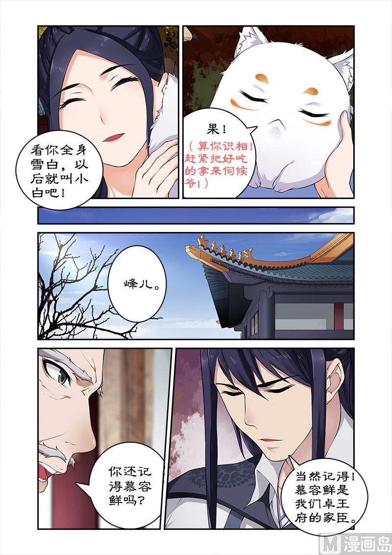 第20话 猎杀魔兽(1)-第20话
