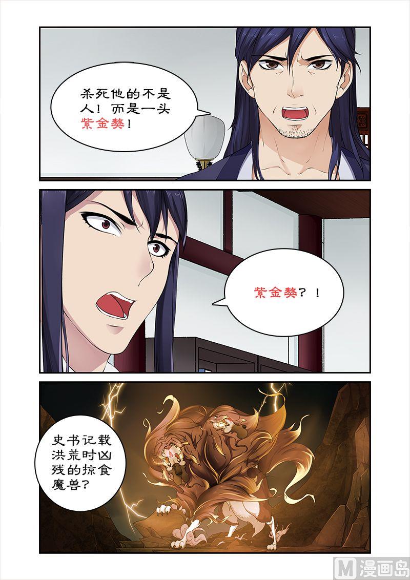 第20话 猎杀魔兽(1)-第20话