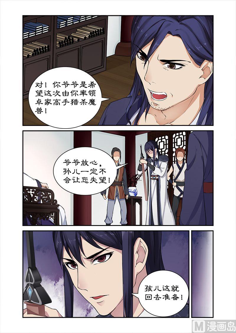 第20话 猎杀魔兽(1)-第20话