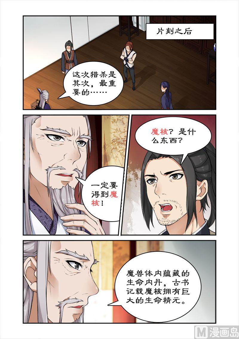 第20话 猎杀魔兽(1)-第20话