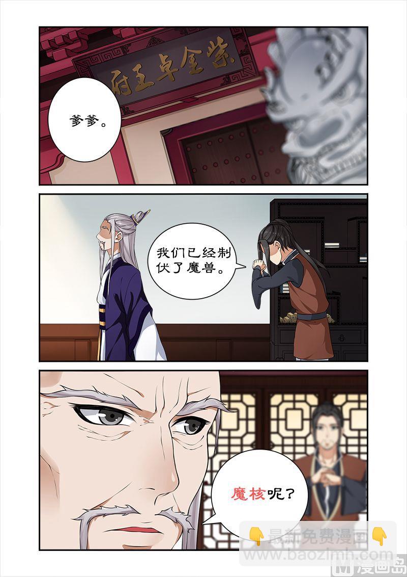 第22话 魔兽出逃-第22话