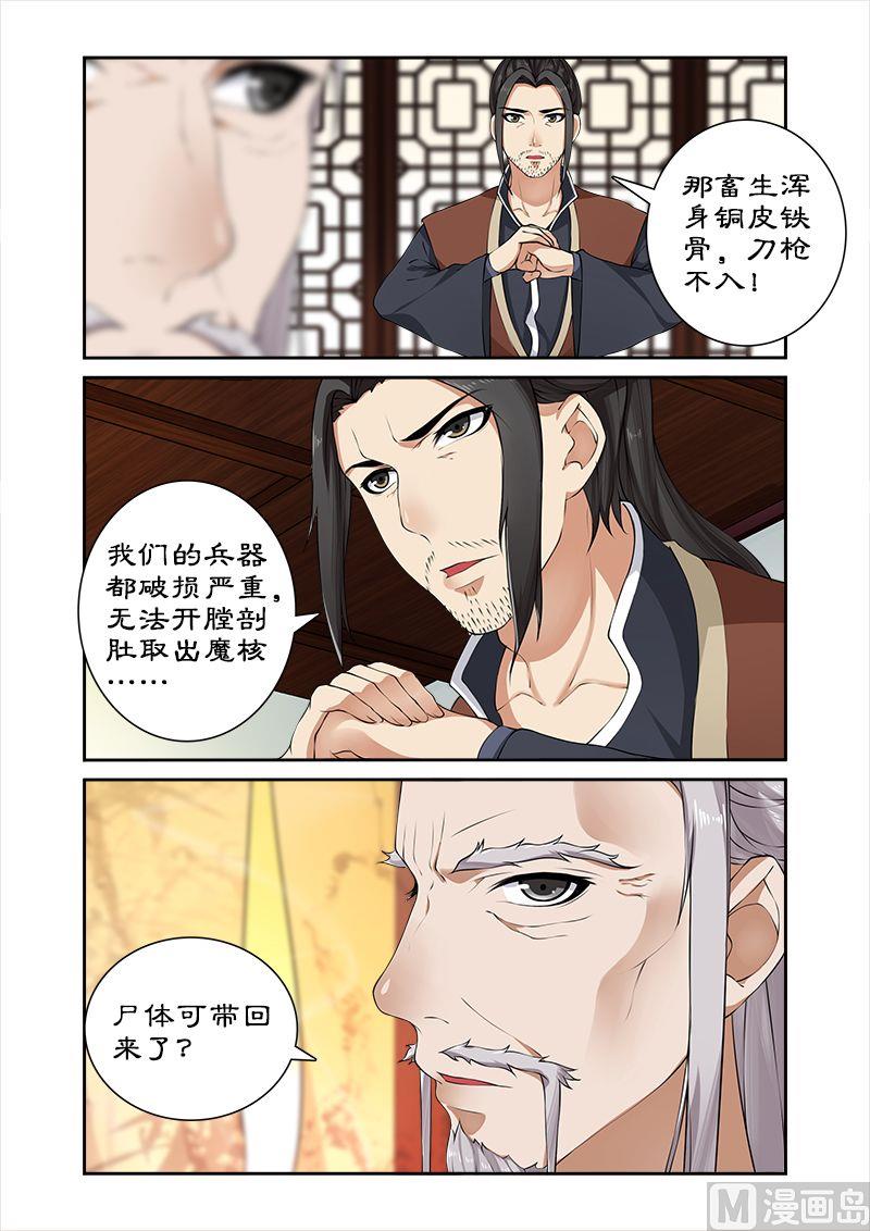 第22话 魔兽出逃-第22话
