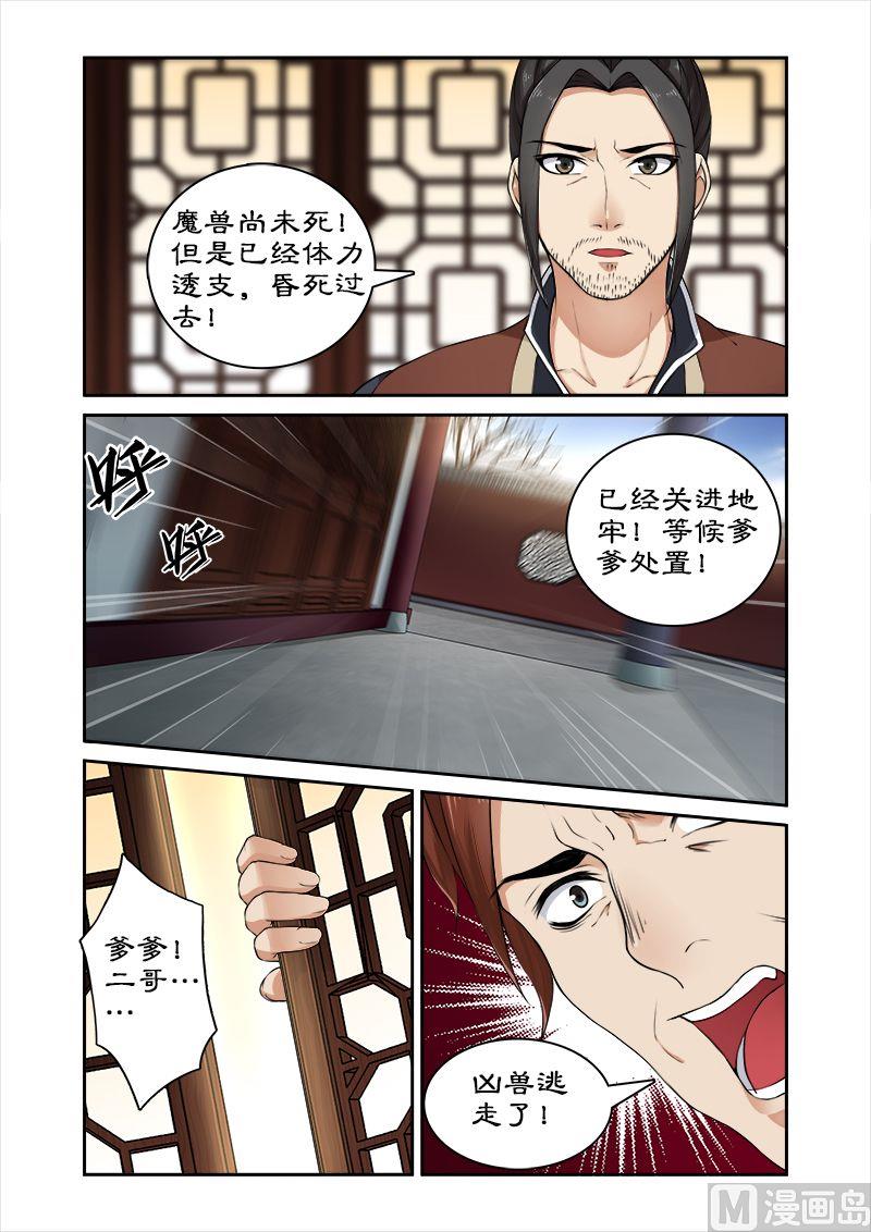 第22话 魔兽出逃-第22话