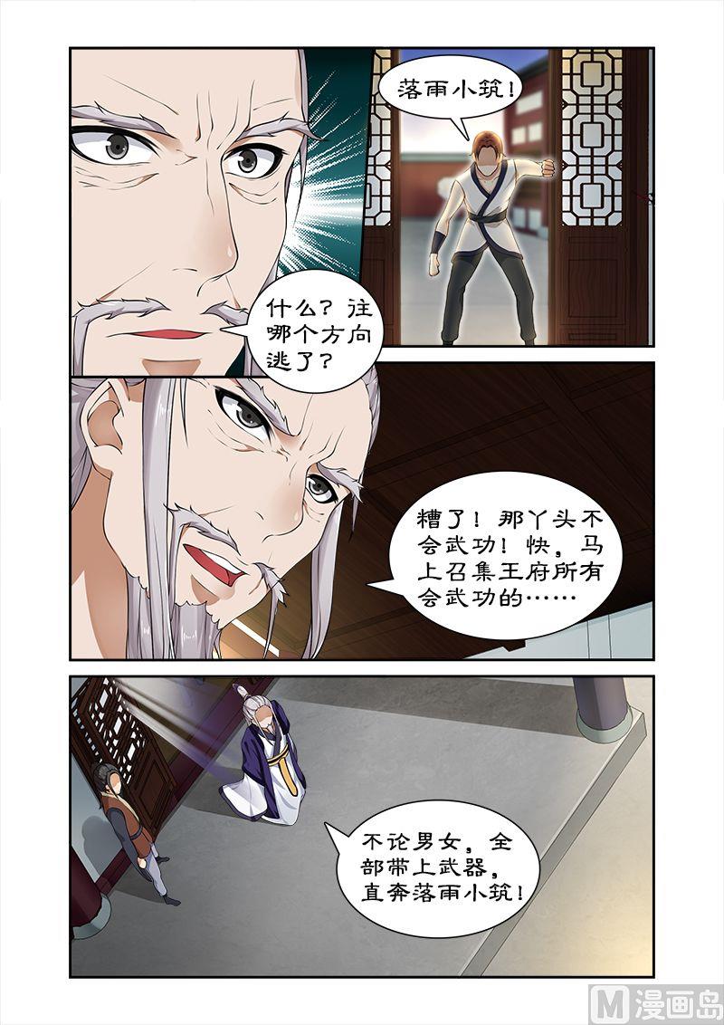 第22话 魔兽出逃-第22话