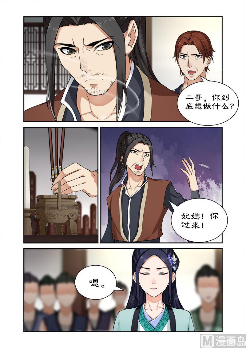 第24话 九小姐身份可疑-第24话