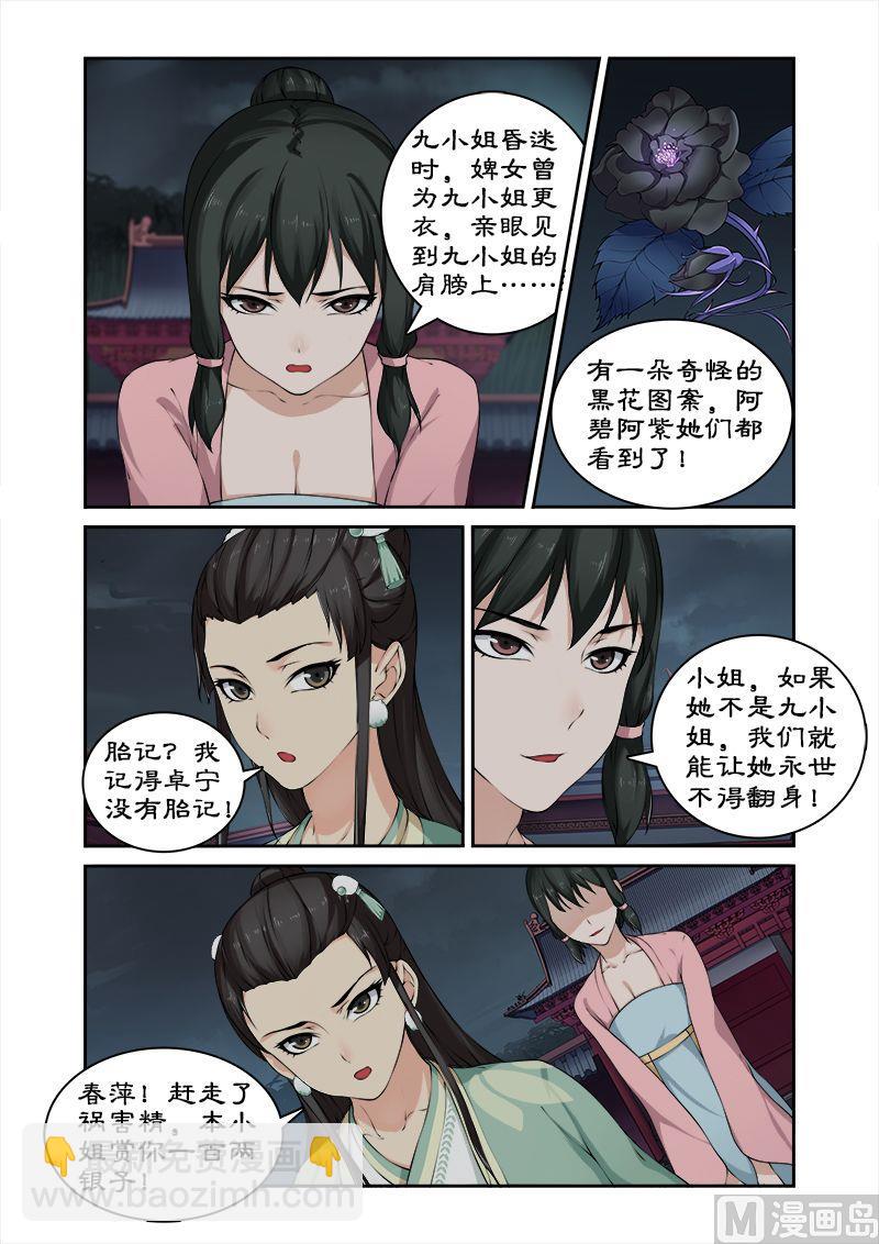 第24话 九小姐身份可疑-第24话