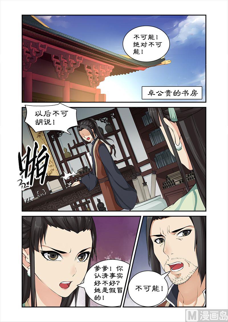 第24话 九小姐身份可疑-第24话