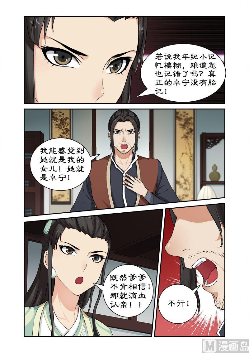 第24话 九小姐身份可疑-第24话