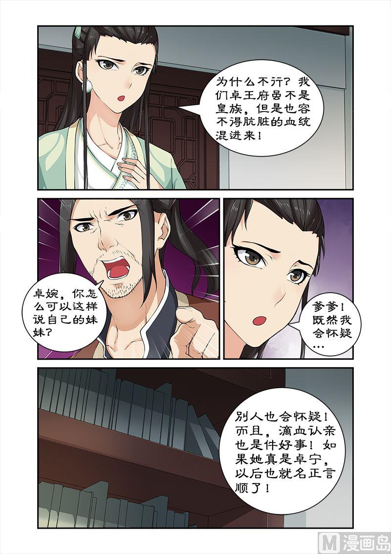 第24话 九小姐身份可疑-第24话