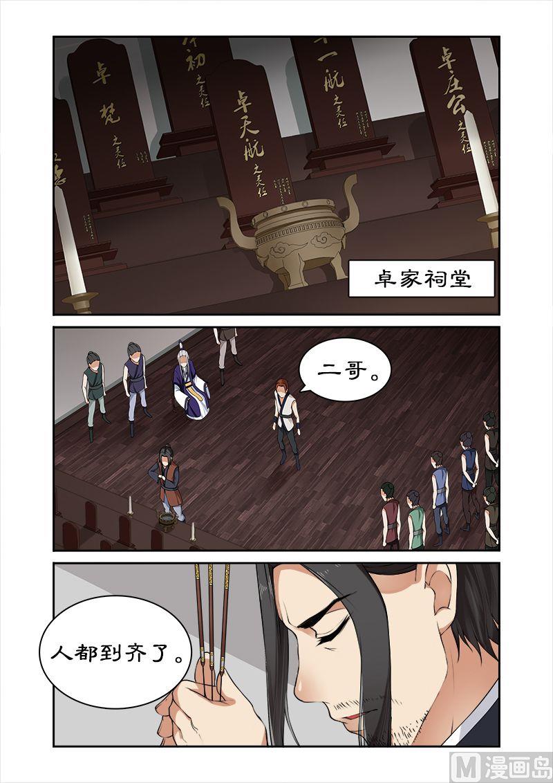 第24话 九小姐身份可疑-第24话