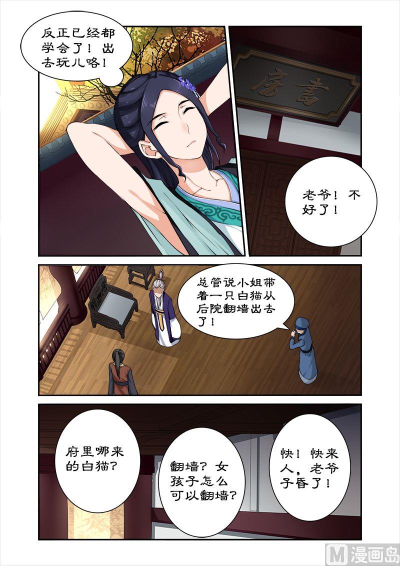 第28话 百合客栈-第28话