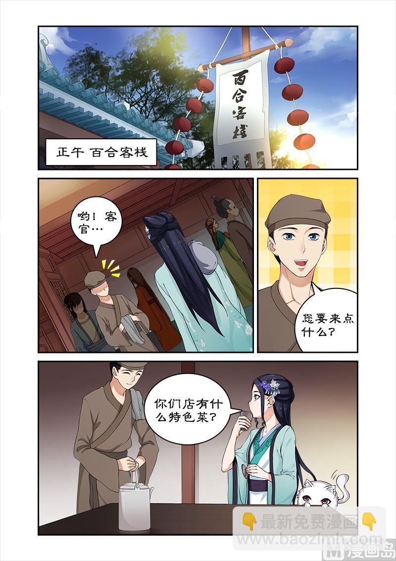 第28话 百合客栈-第28话