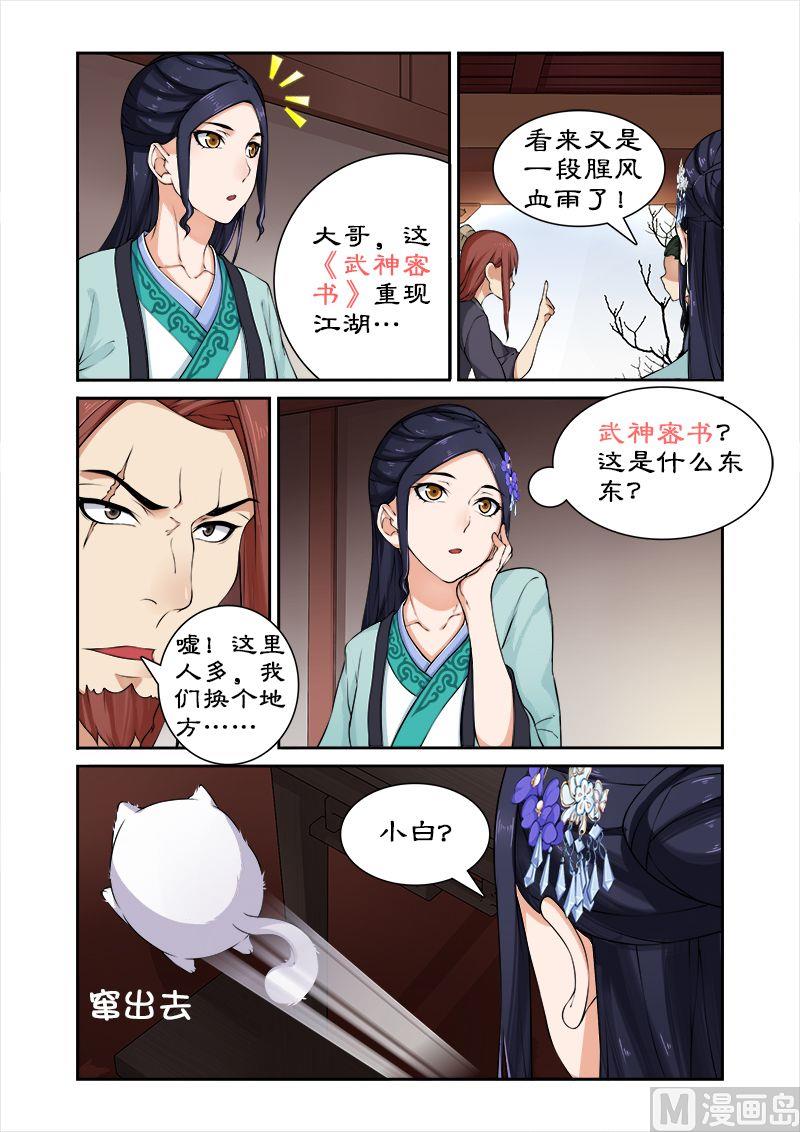 第28话 百合客栈-第28话