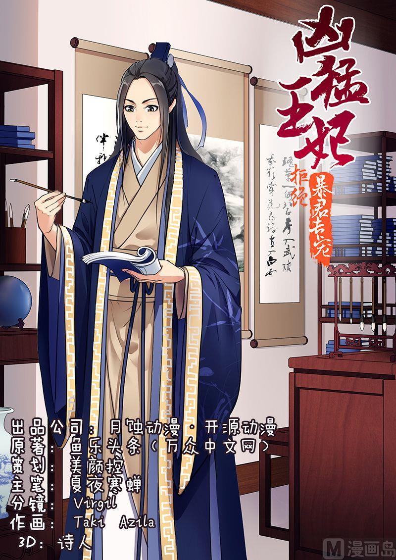 第30话 进宫？没门！-第30话