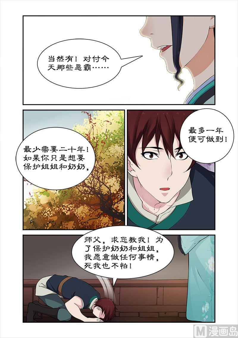 第30话 进宫？没门！-第30话