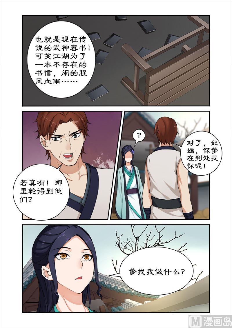 第30话 进宫？没门！-第30话