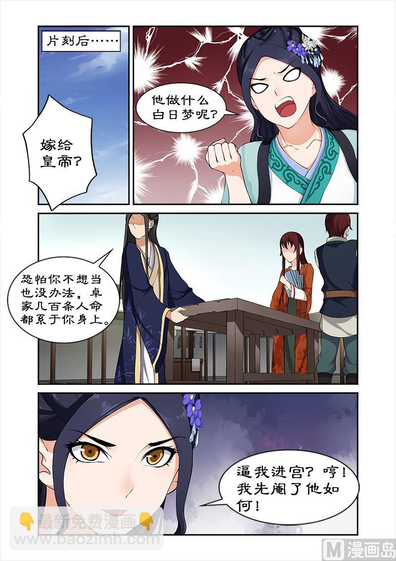 第30话 进宫？没门！-第30话
