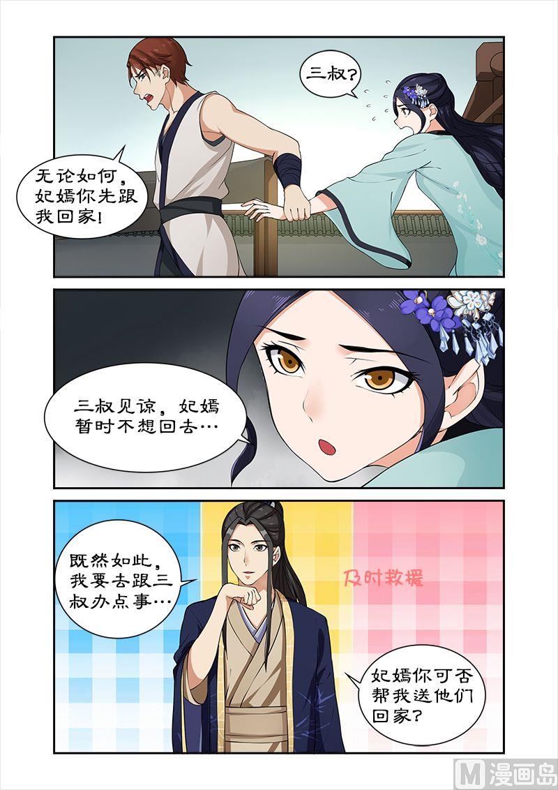 第30话 进宫？没门！-第30话