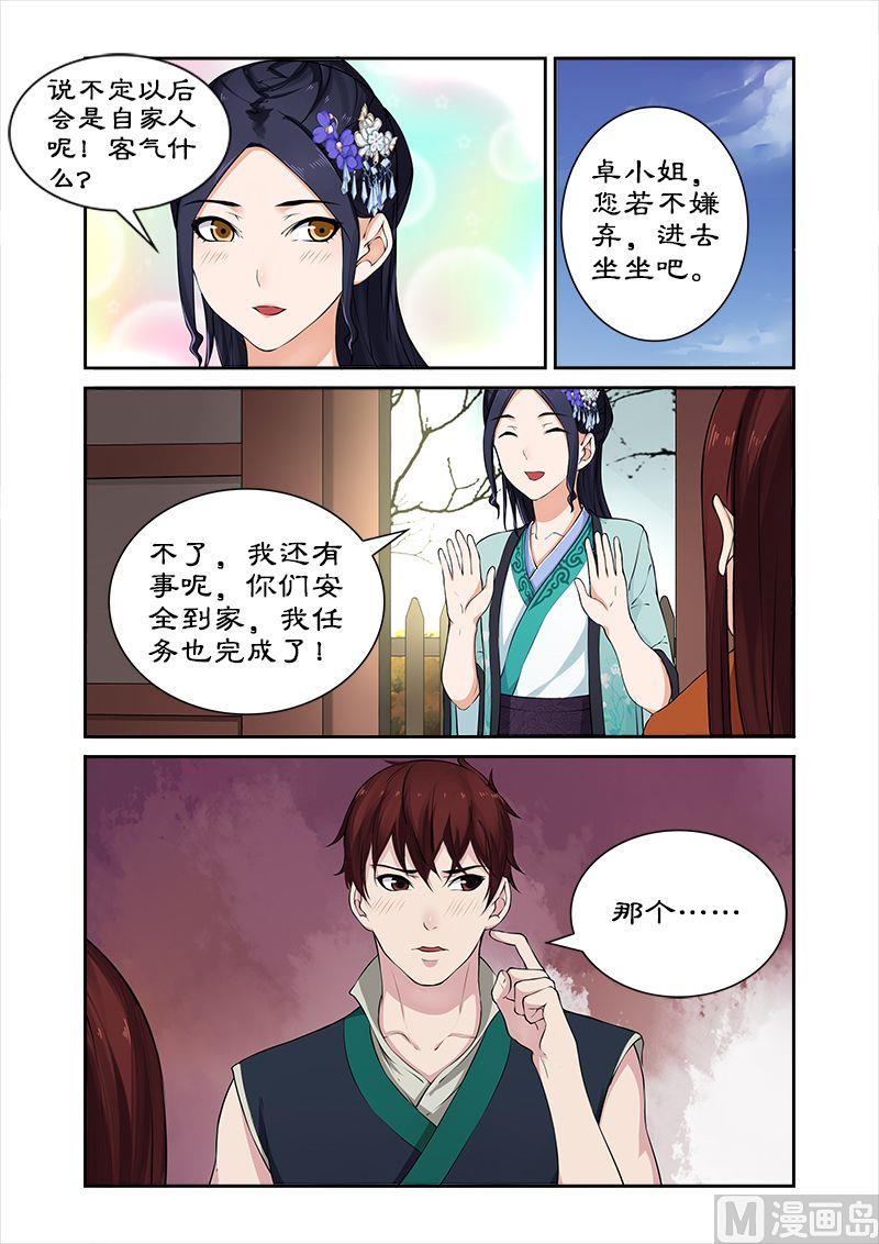 第30话 进宫？没门！-第30话