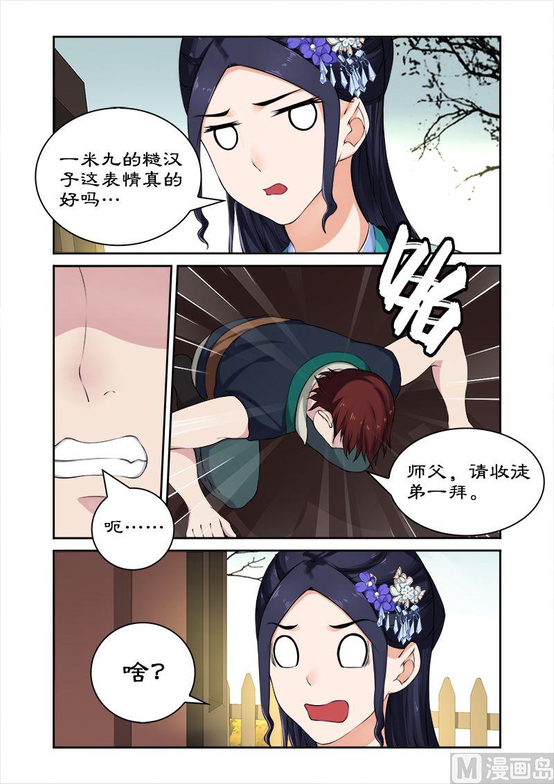 第30话 进宫？没门！-第30话