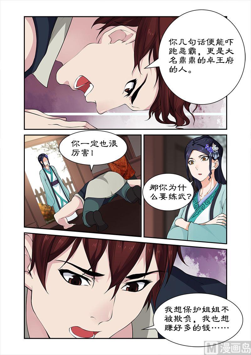 第30话 进宫？没门！-第30话