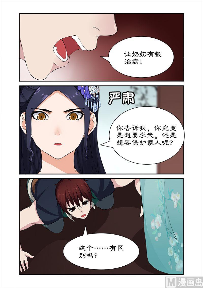 第30话 进宫？没门！-第30话