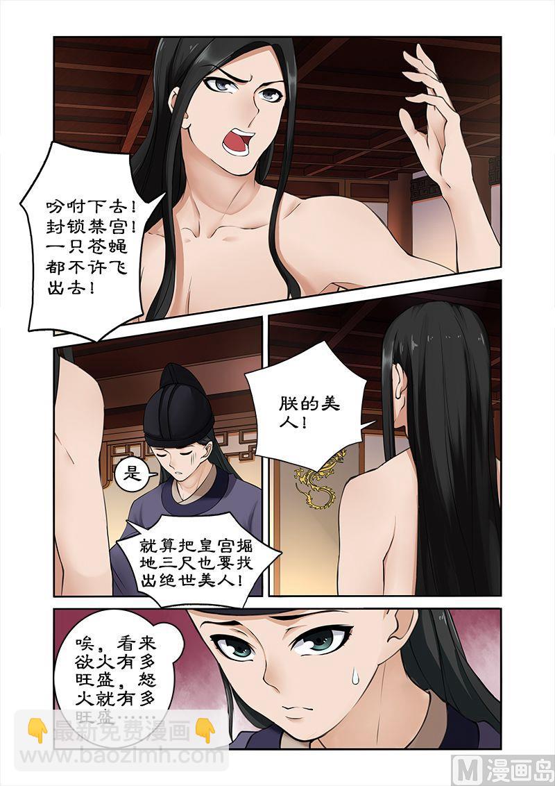 第4话 身中猛药-第4话