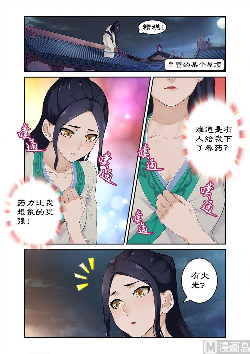 第4话 身中猛药-第4话