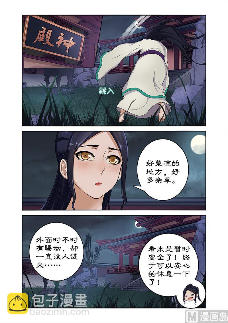 第4话 身中猛药-第4话
