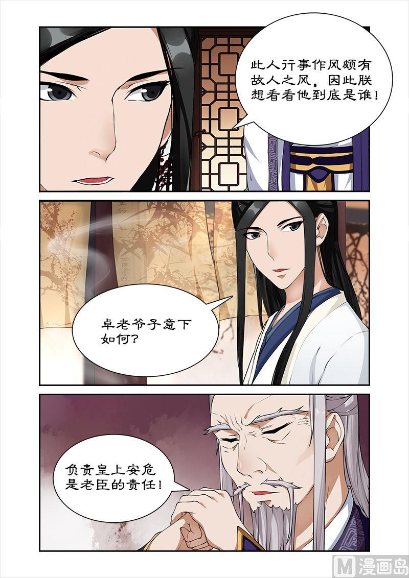第32话 春心萌动-第32话