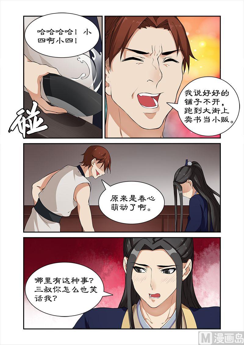 第32话 春心萌动-第32话