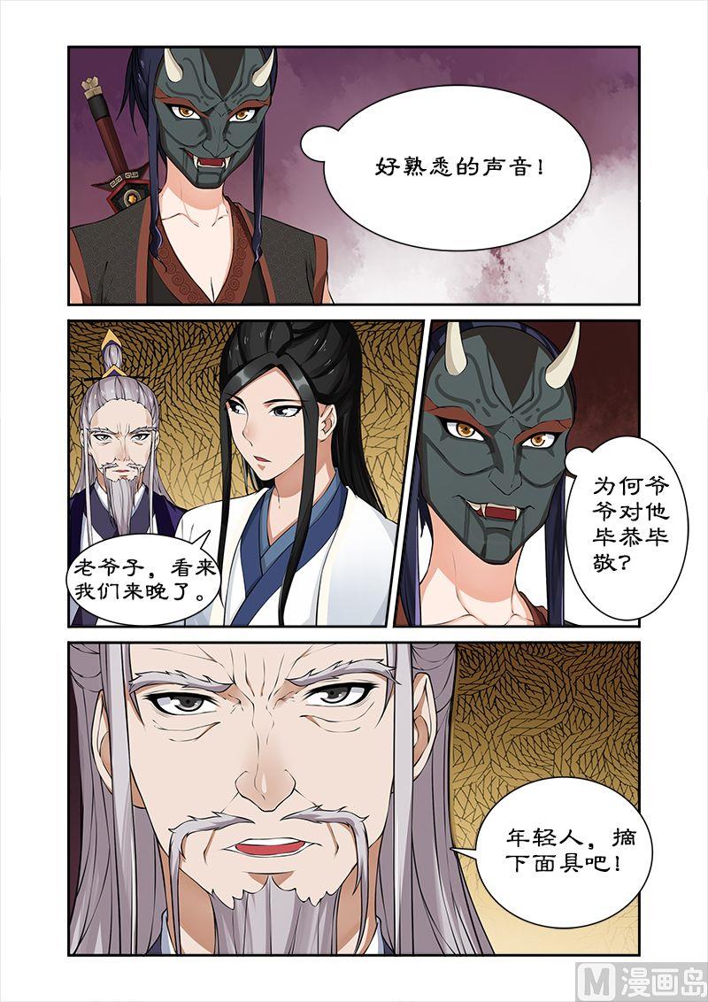 第34话 摘下面具-第34话