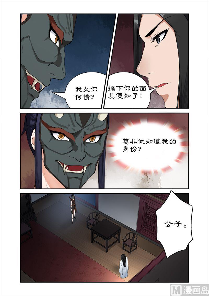 第34话 摘下面具-第34话