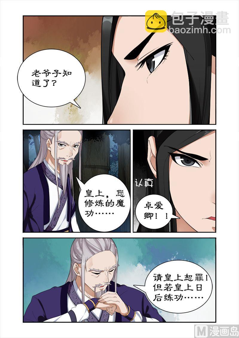 第36话 武神密书-第36话