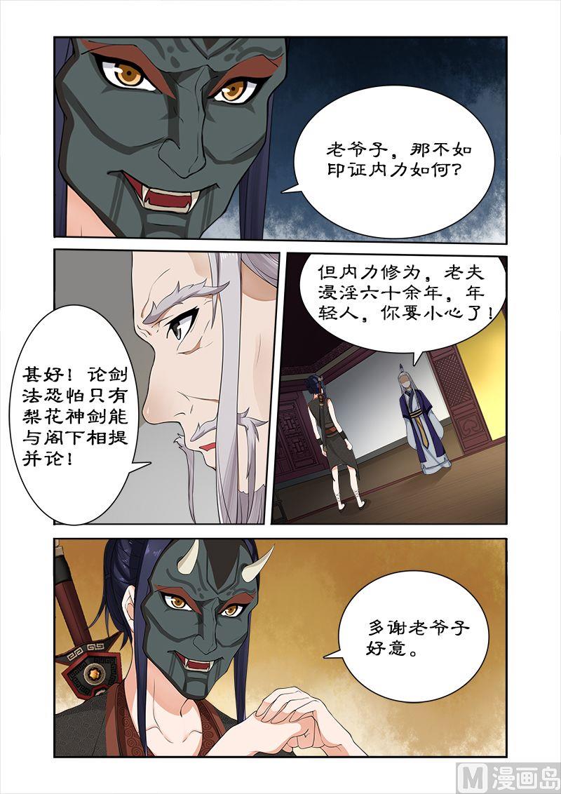第36话 武神密书-第36话
