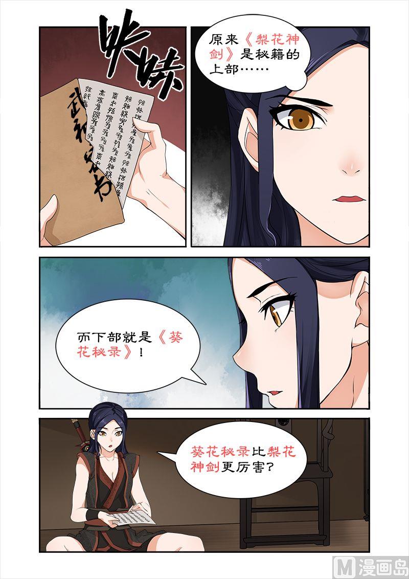 第36话 武神密书-第36话