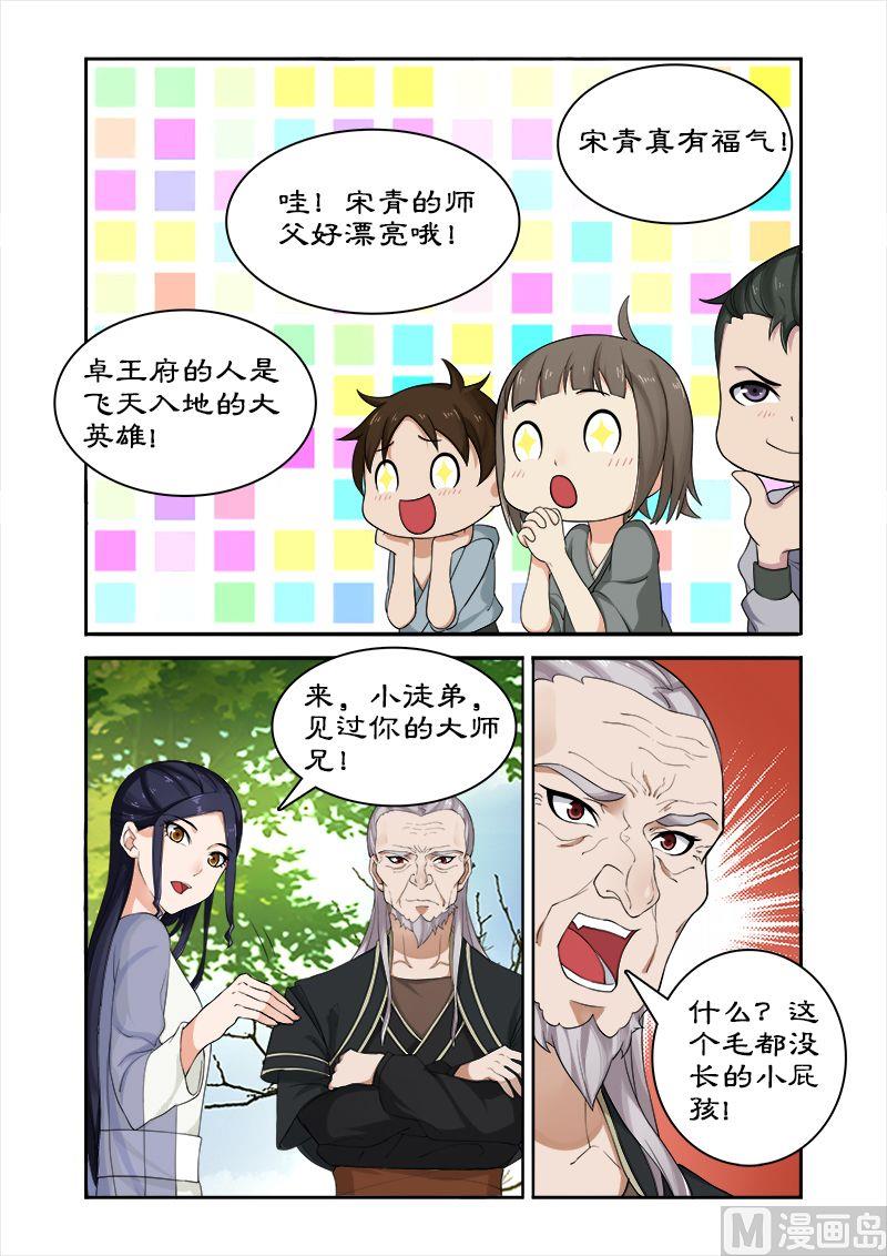 第42话 调教小徒弟-第42话