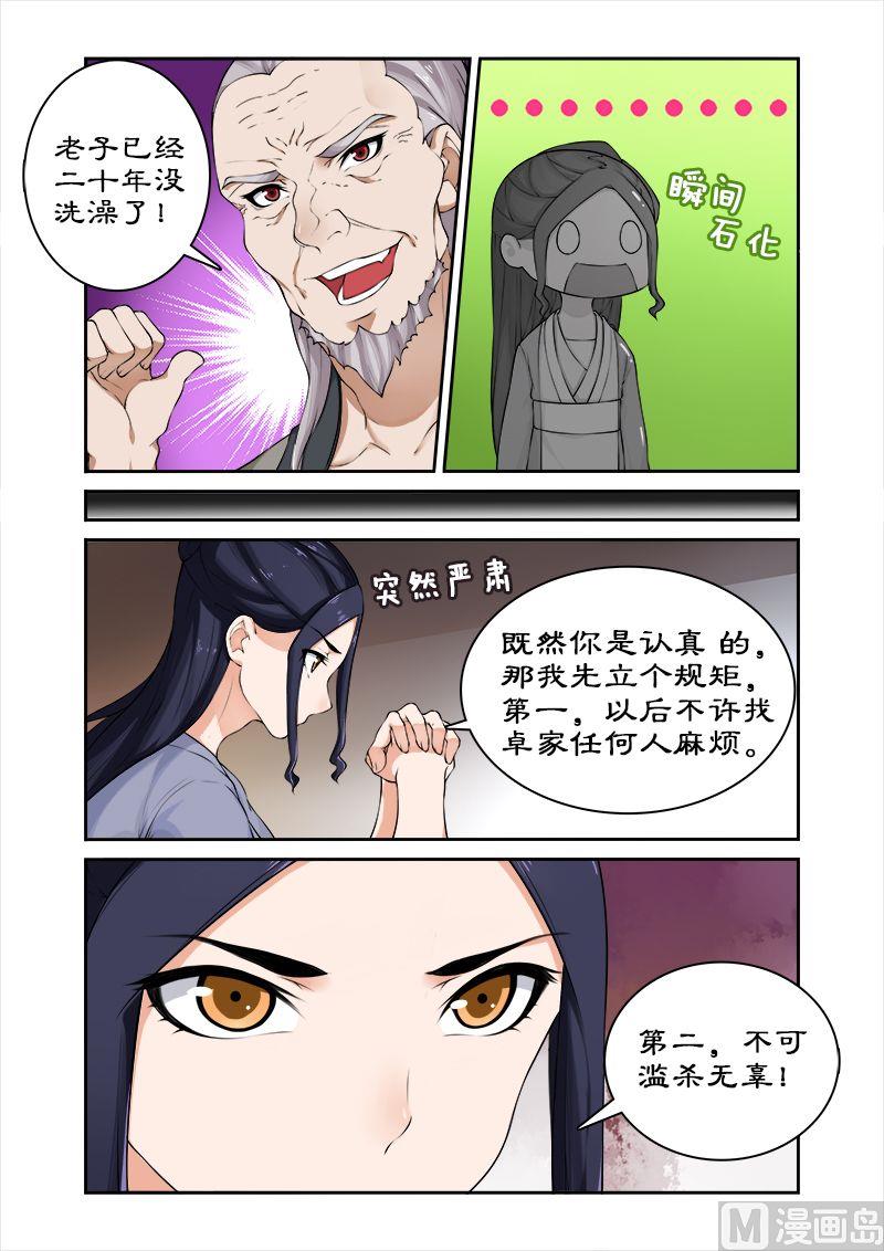 第42话 调教小徒弟-第42话