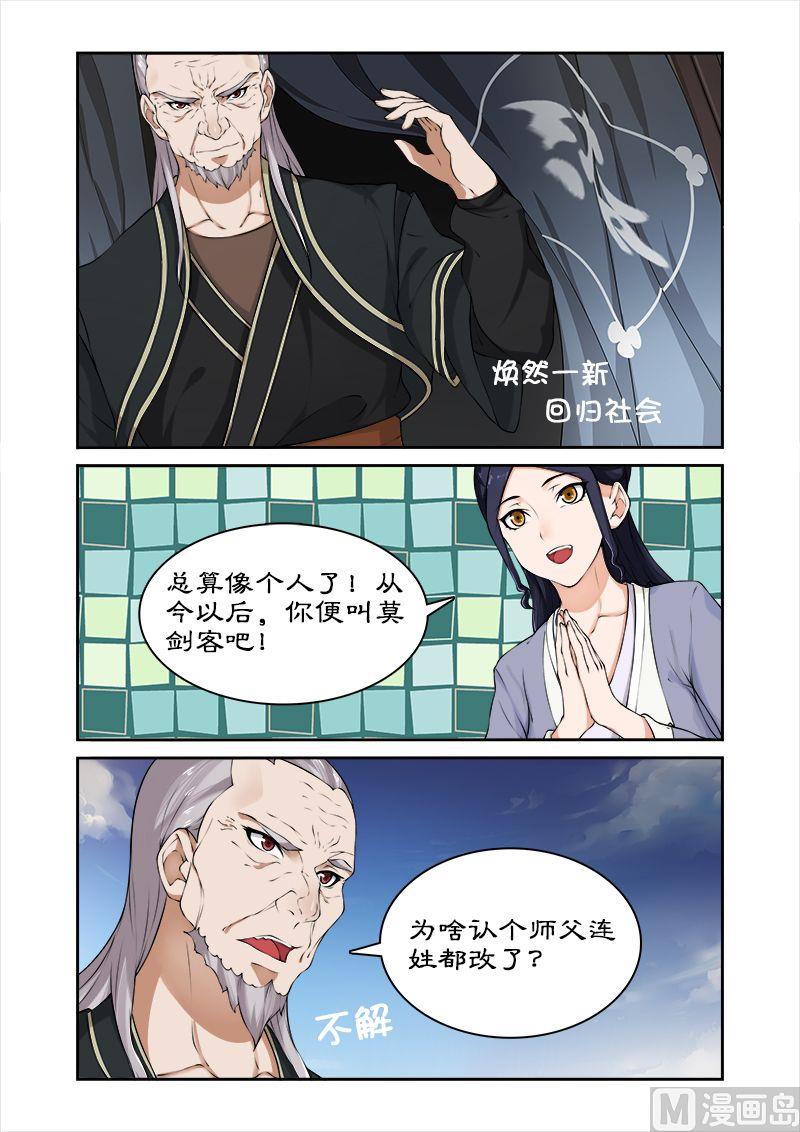 第42话 调教小徒弟-第42话