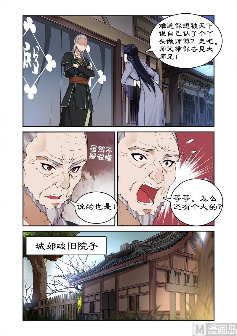 第42话 调教小徒弟-第42话