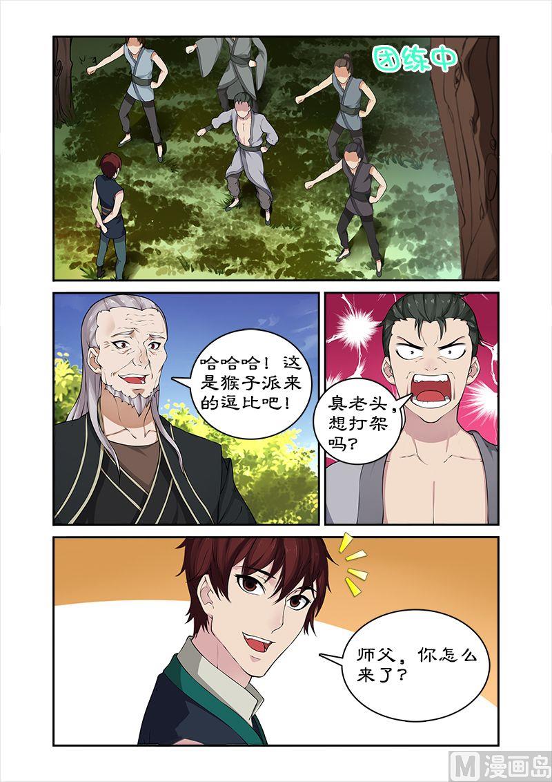 第42话 调教小徒弟-第42话