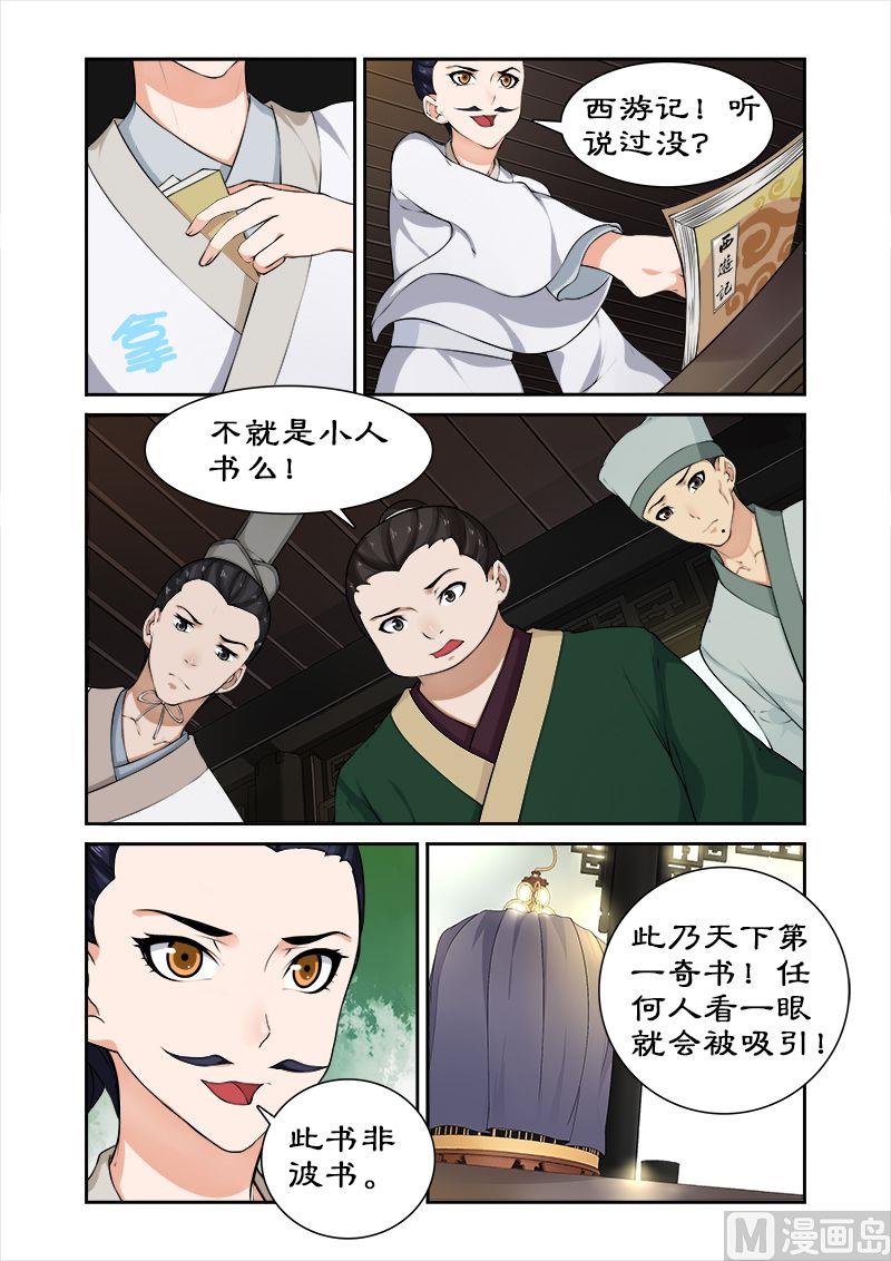 第44话 推销小人书-第44话