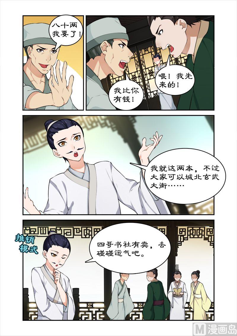 第44话 推销小人书-第44话