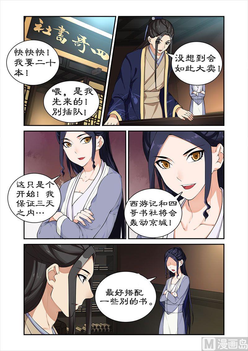 第44话 推销小人书-第44话