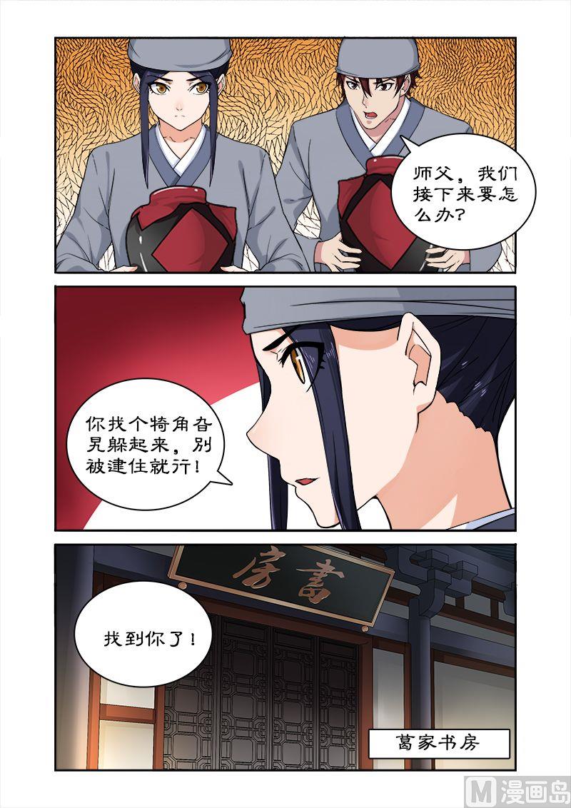 第46话 和暴君葛家相遇-第46话