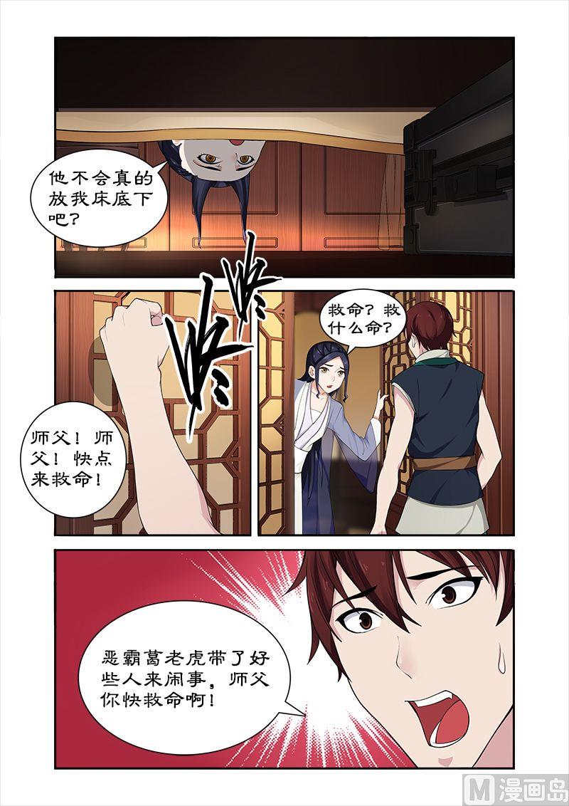 第46话 和暴君葛家相遇-第46话